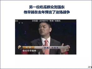 刘强东吃瓜视频,揭秘电商巨头背后的生活片段
