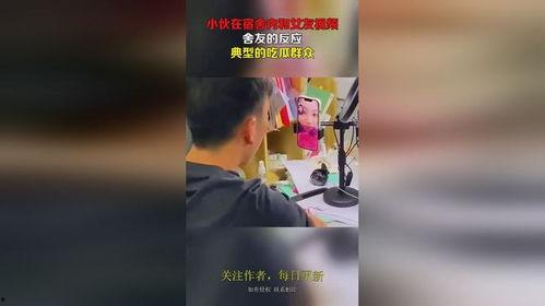 暗恋舍友吃瓜视频,揭秘舍友间的暗恋瓜